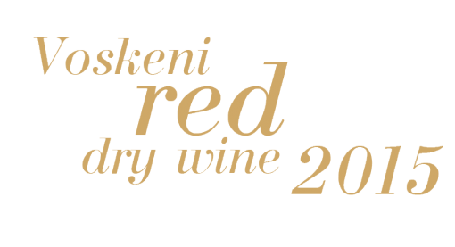 Կարմիր անապակ գինի 2015